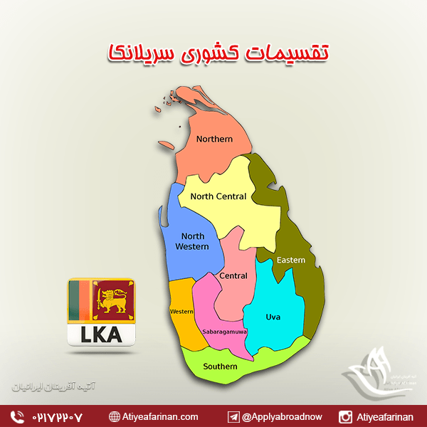 تقسیمات کشوری سریلانکا