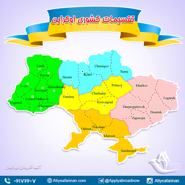تقسیمات کشوری اوکراین