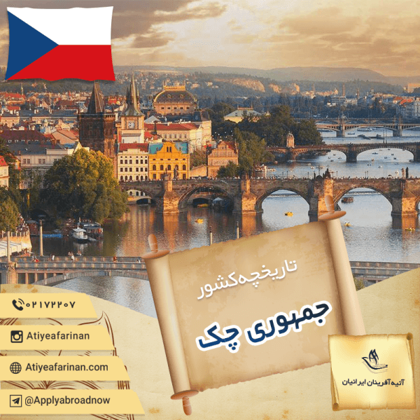 تاریخچه کشور جمهوری چک