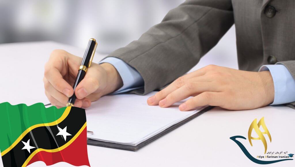 مدارک ویزای تحصیلی سنت کیتس
