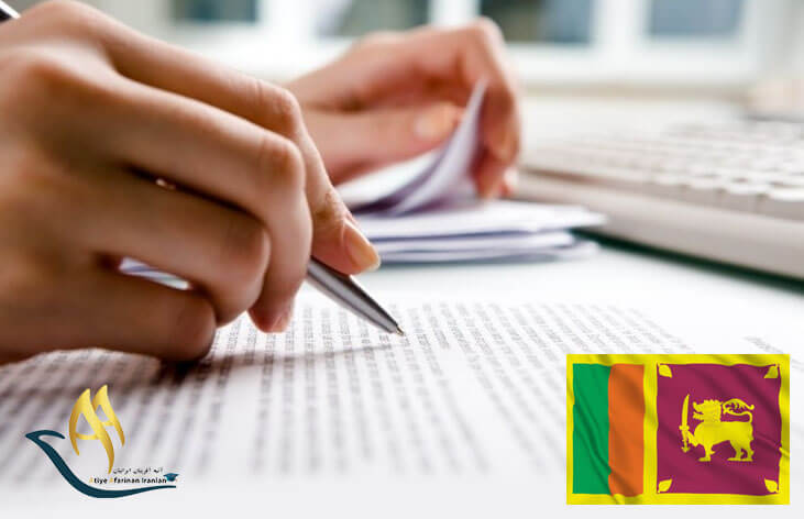 مدارک ویزای تحصیلی سریلانکا