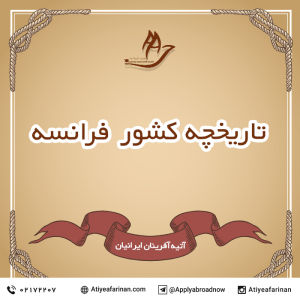 تاریخچه کشور فرانسه
