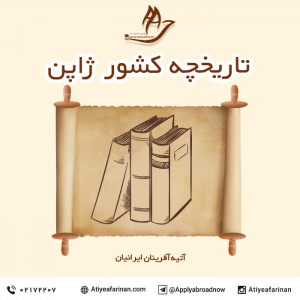 تاریخچه کشور ژاپن