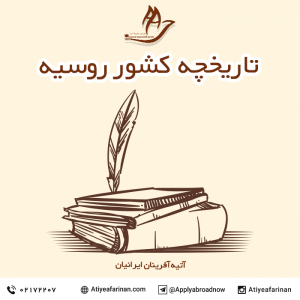 تاریخچه کشور روسیه