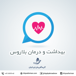 بهداشت و درمان در بلاروس
