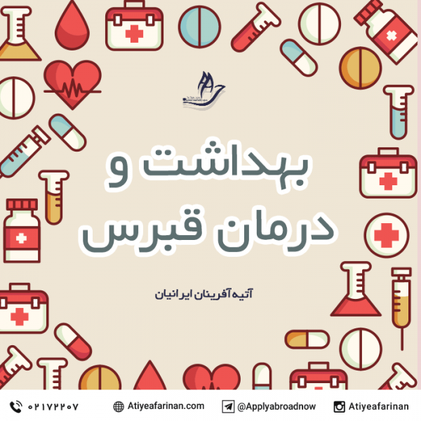 بهداشت و درمان در قبرس