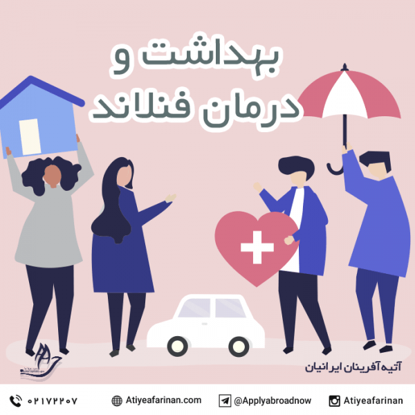 بهداشت و درمان در فنلاند