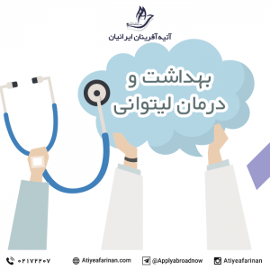 بهداشت و درمان در لیتوانی
