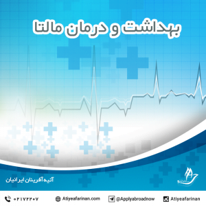 بهداشت و درمان در مالتا 