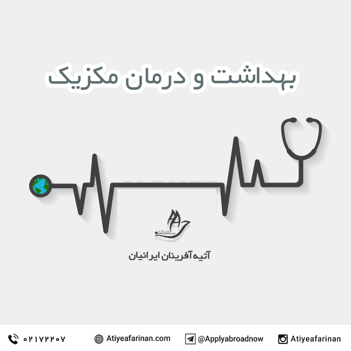 بهداشت و درمان در مکزیک