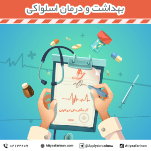 بهداشت و درمان اسلواکی