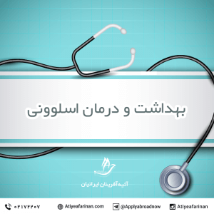 بهداشت و درمان در اسلوونی