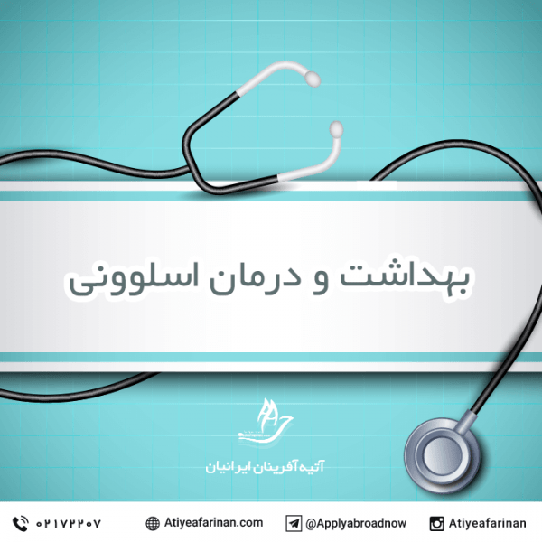 بهداشت و درمان در اسلوونی
