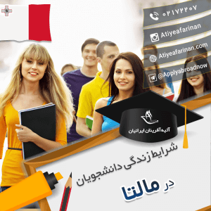 شرایط زندگی دانشجویان مالتا 
