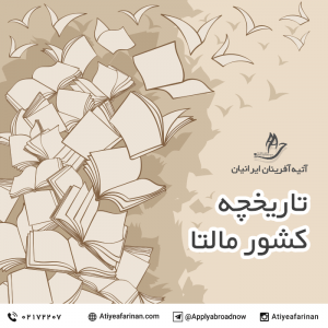 تاریخچه کشور مالتا