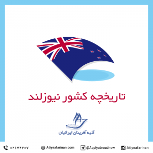 تاریخچه کشور نیوزلند