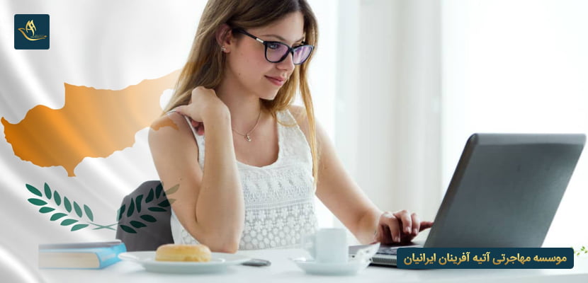 کار دانشجویی در قبرس