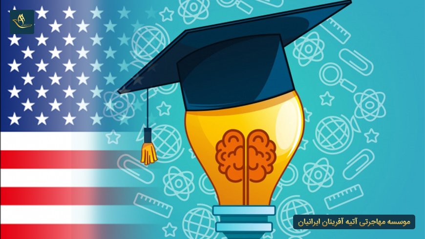 کار دانشجویی در کشور آمریکا