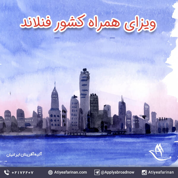 ویزای همراه فنلاند