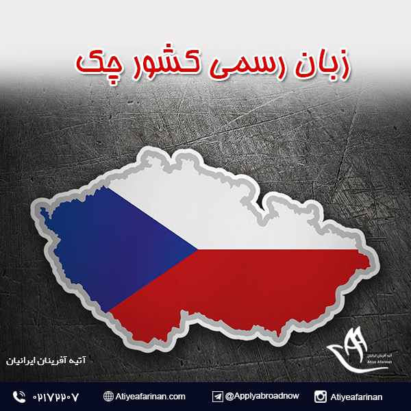 زبان رسمی کشور چک