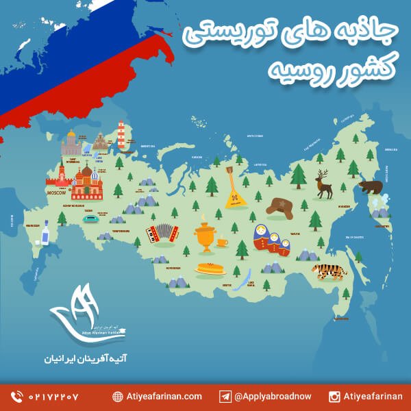 جاذبه های توریستی کشور روسیه