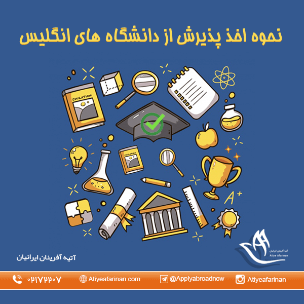 نحوه اخذ پذیرش از دانشگاه های انگلیس