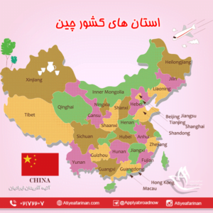 استان های کشور چین