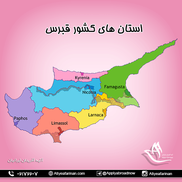 استان های کشور قبرس