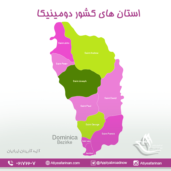استان های کشور دومینیکا