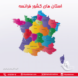 استان های کشور فرانسه