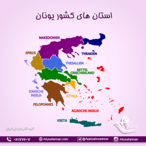 استان های کشور یونان