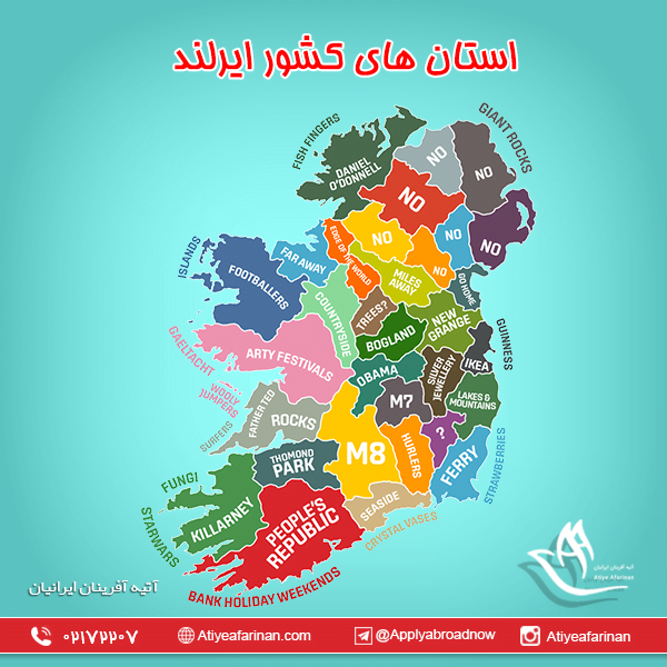 استان های کشور ایرلند