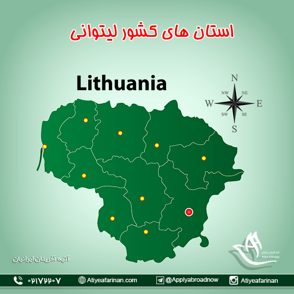 استان های کشور لیتوانی