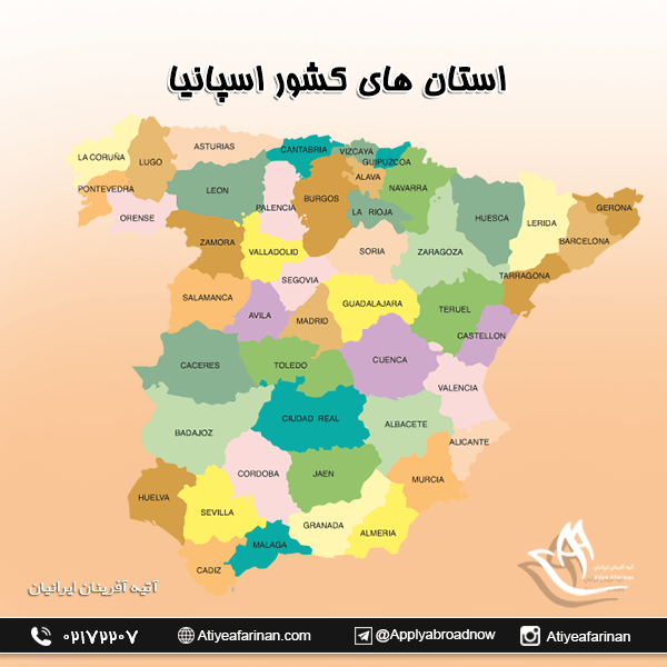 استان های کشور اسپانیا