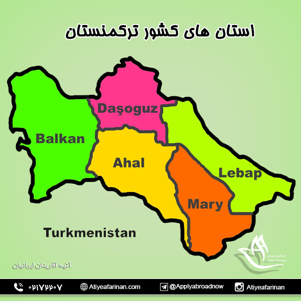 استان های کشور ترکمنستان