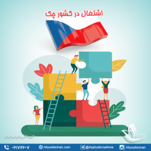 اشتغال در کشور جمهوری چک