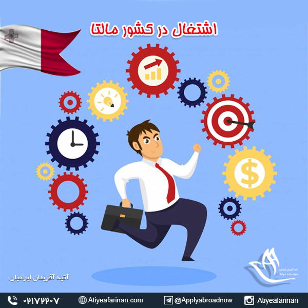اشتغال در کشور مالتا