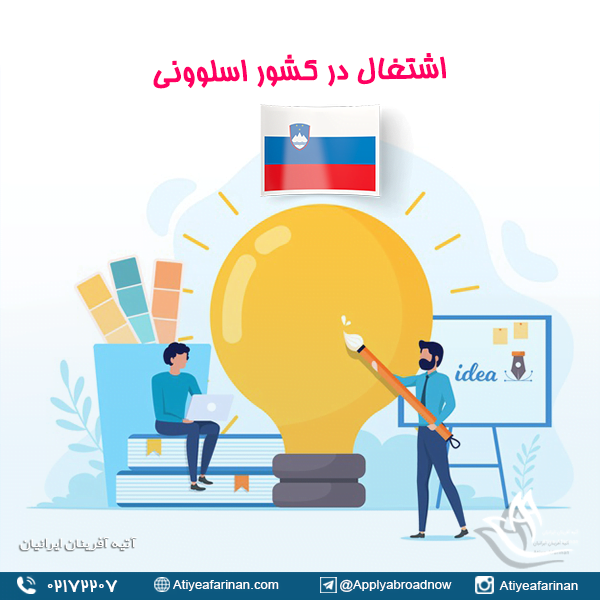 اشتغال در کشور اسلوونی