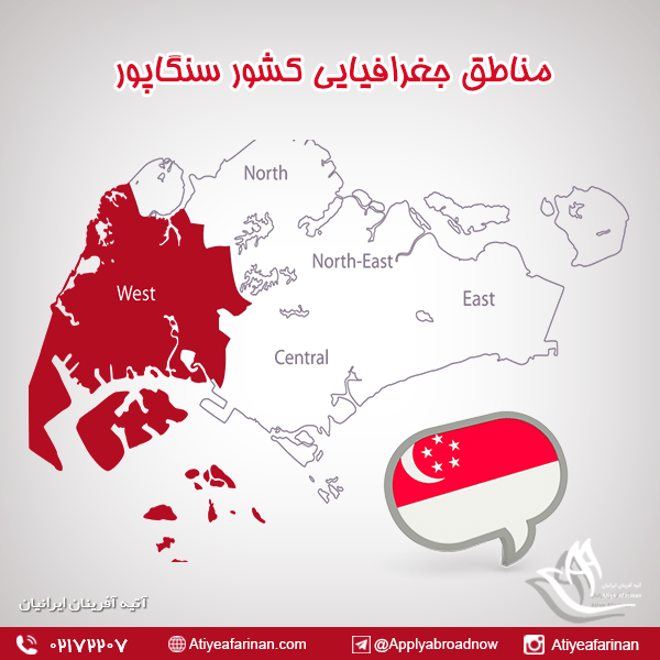 مناطق جغرافیایی کشور سنگاپور