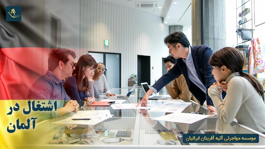 اشتغال در آلمان