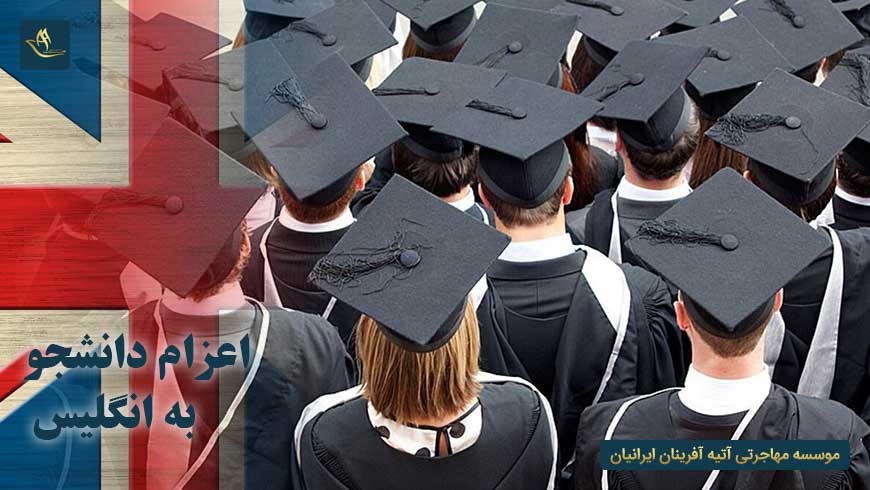 اعزام دانشجو به انگلیس | کار دانشجویی در انگلیس | هزینه تحصیل در انگیس | ویزای تحصیلی انگلیس| دوره دکترا در انگلیس