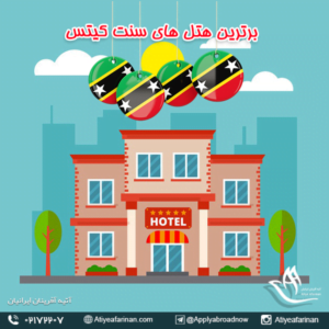 برترین هتل های سنت کیتس 