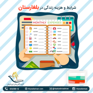 شرایط و هزینه زندگی در بلغارستان