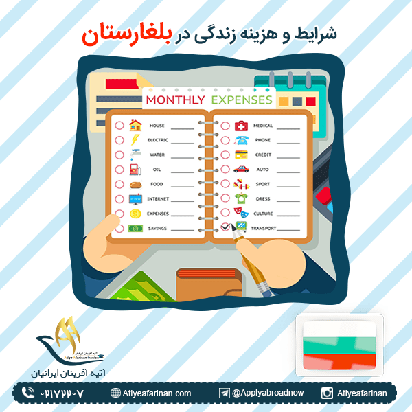 شرایط و هزینه زندگی در بلغارستان