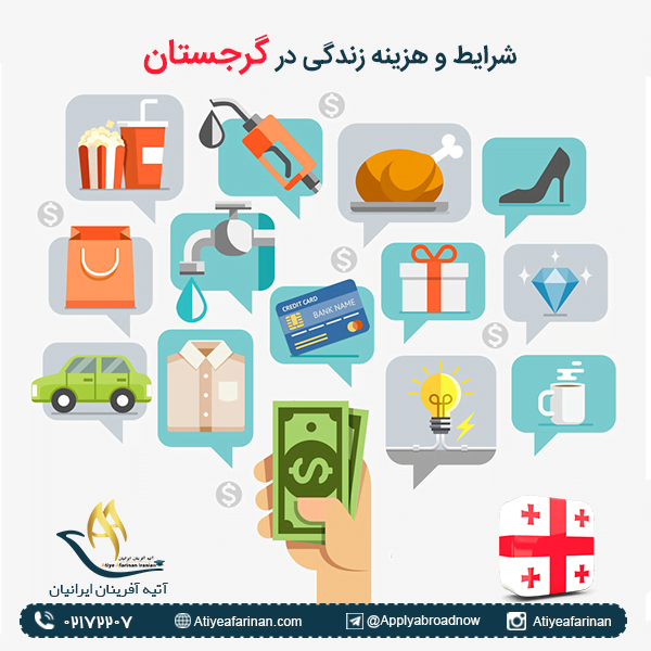 شرایط و هزینه زندگی در گرجستان