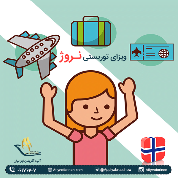 ویزای توریستی نروژ