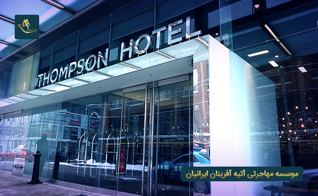 هتل تامپسون دانتون کانادا (Thompson Toronto Hotel)