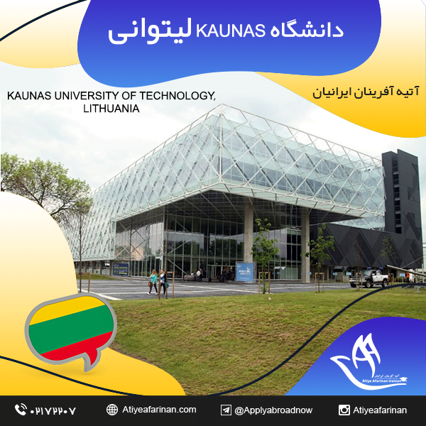 دانشگاه Kaunas لیتوانی