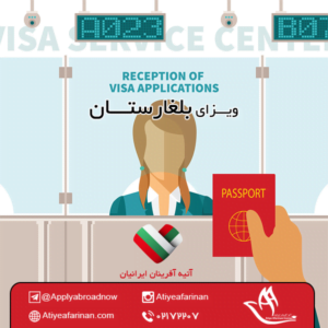 ویزای بلغارستان