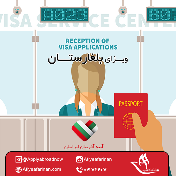 ویزای بلغارستان